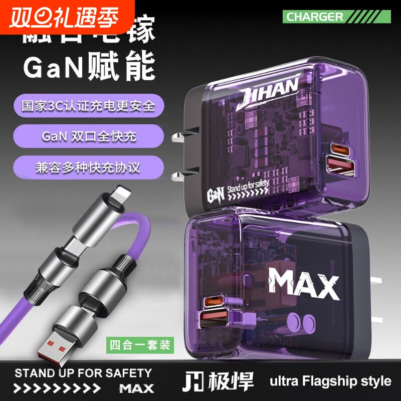 氮化镓充电器兼容120W手机充电适用华为mate60pro快充头Type-C插头多口安卓套装手机数据线快充套装充电线