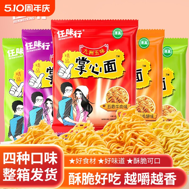 掌心脆干吃干脆面方便面整箱批发小零食零食好吃休闲五味小包装