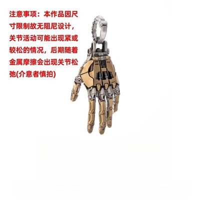「机械与艺术的交融」机械手吊坠挂件乌托邦把玩摆件男复古立体