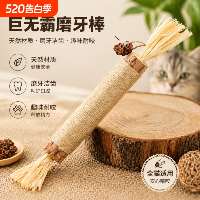 木天蓼猫玩具逗猫棒磨牙棒自嗨解闷耐咬猫薄荷球幼猫磨牙猫咪用品