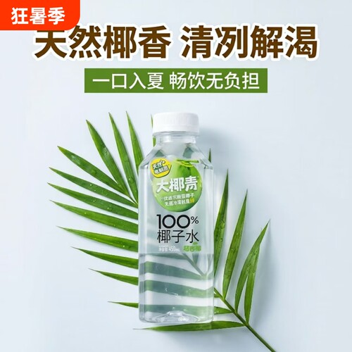 超吉椰椰子水450ml清爽无负担