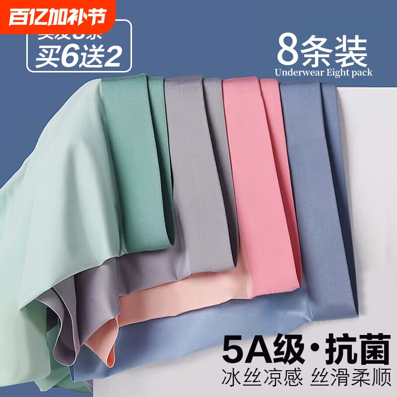 内裤男四角冰丝无痕透气男生纯棉抗菌裆夏季短裤衩短裤头一片式