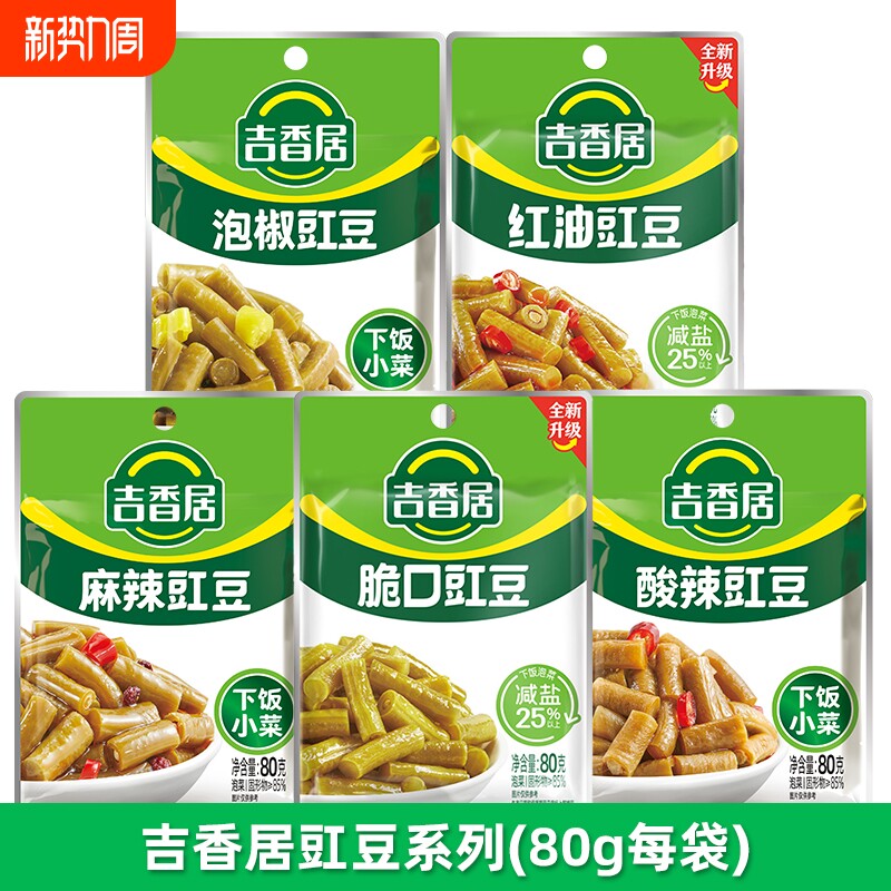 吉香居豇豆80g四川泡椒豇豆脆口红油豇豆麻辣香辣下饭酸豆角