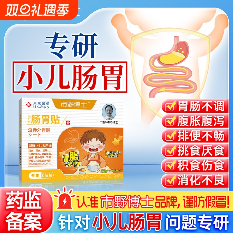 市野小儿肠胃远红外积食胀气腹痛胃痛胃胀消食博士医生增长震动