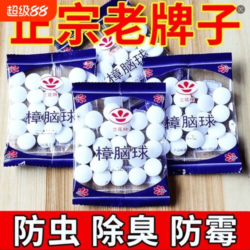 樟脑丸衣柜防霉防虫无毒款防潮防