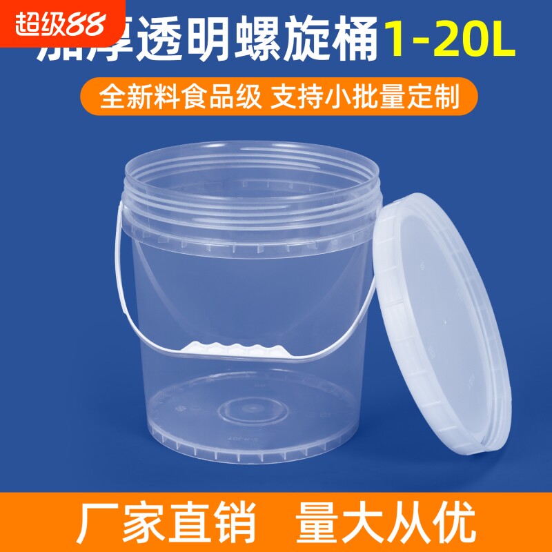 加厚食品级螺旋盖塑料桶透明家用水桶圆桶带盖5L10升20耐用提手										