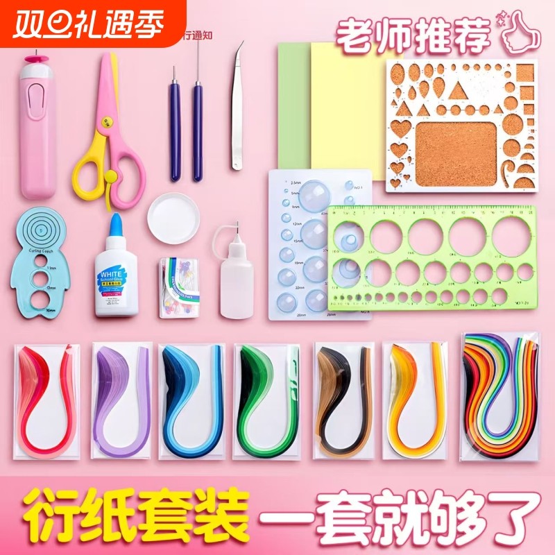 衍纸套装工具材料包diy学生成人手工折纸画衍纸条线稿图卡纸彩纸