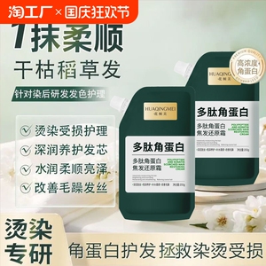 多肽角蛋白焦发还原霜护发素修复干枯毛躁烫染受损护色发膜正品
