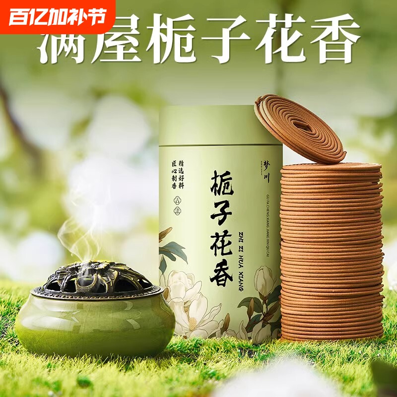 栀子花香薰老山檀香熏香卧室家用持久沉香氛房间厕所盘香香炉式燃