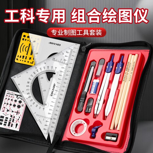 【现货速发】专业制图工具套装
