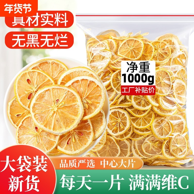 柠檬片泡水喝干花蛋糕装饰维C即食水果茶烘干片泡茶散装烘焙专用