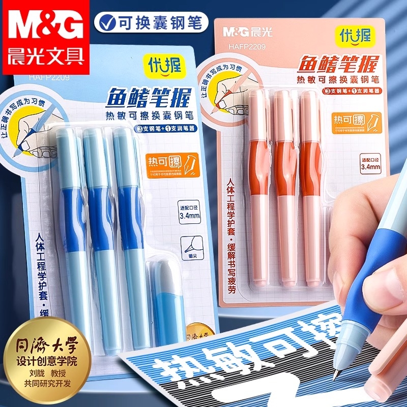 晨光钢笔正姿四年级上册初学者优握热可擦钢笔可替换水笔小学生三年级专用可擦儿童钢笔练字钢笔热敏可擦墨囊