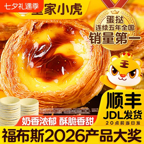 皇家小虎蛋挞皮蛋挞液组合套餐