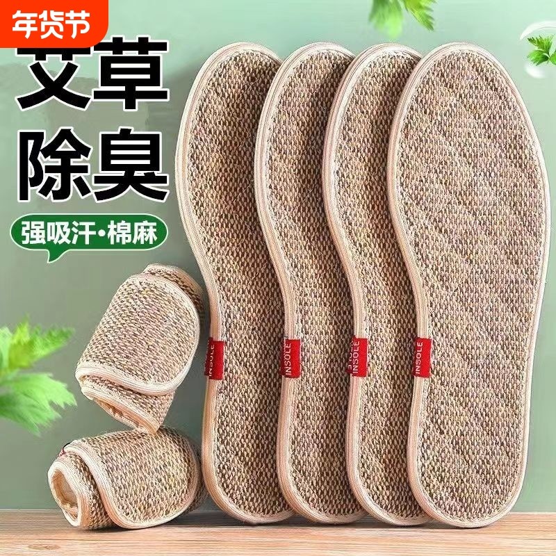 透气鞋垫男吸汗防臭棉麻女款艾草除臭运动皮鞋春秋亚麻2024年耐磨,服饰配件/皮带/帽子/围巾,鞋垫,淘宝优惠券,粉丝福利购,淘宝优惠卷