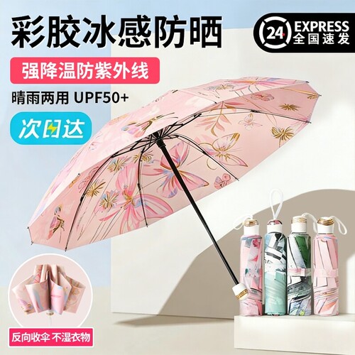 双面双花防紫外线高颜值晴雨伞