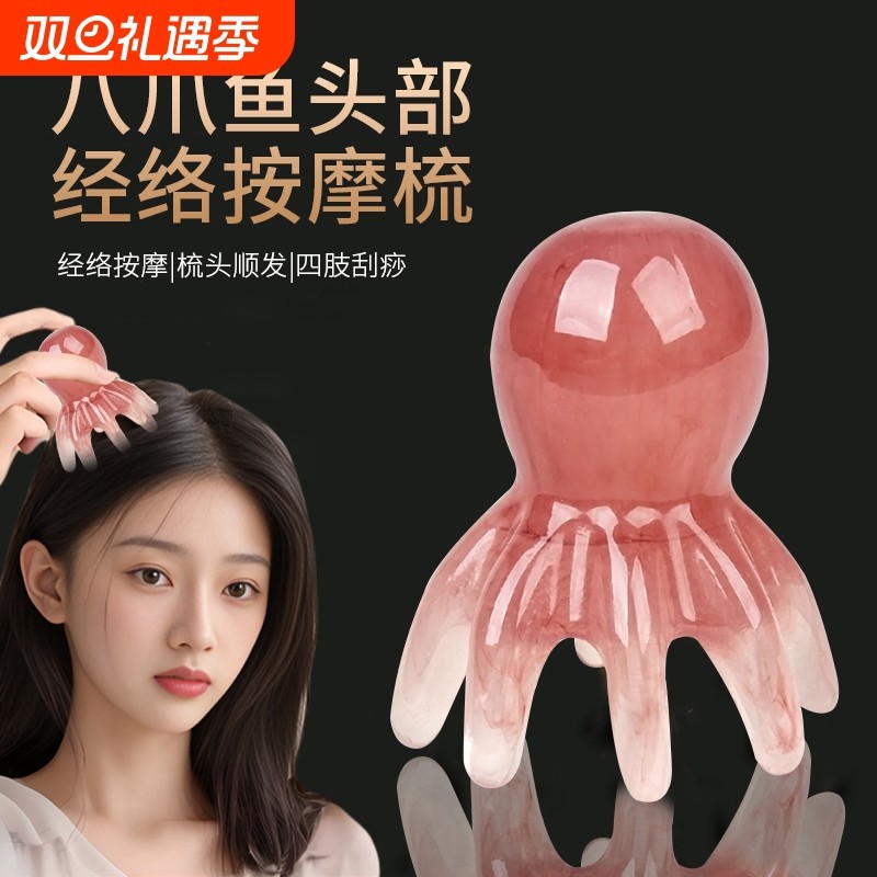 章鱼八爪鱼头部按摩器按摩梳穴位头疗经络疏通神器便携大齿梳宽齿
