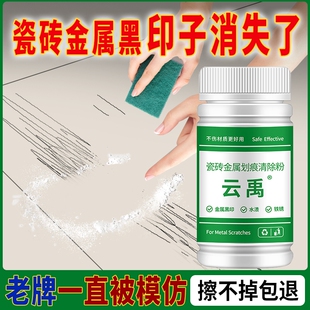 瓷砖釉面修复剂划痕清除剂金属清洁剂黑印地板地砖去污刮痕马桶