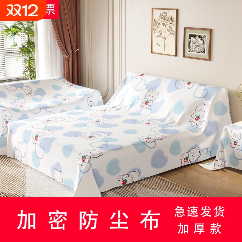 防尘加厚盖布家用|超2800人收藏