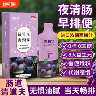 西梅汁益生元 官方旗舰店饮料 大餐救星浓缩果汁纤维果饮排0便正品
