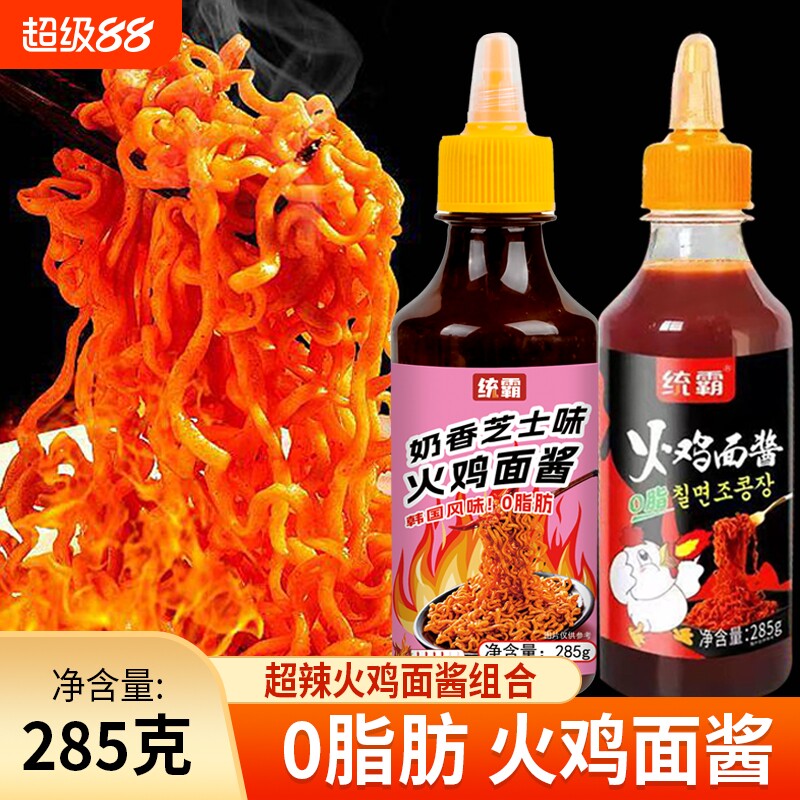 韩式火鸡面酱爆辣拌饭拌面酱料包变态辣韩国0脂肪瓶装甜辣商用酱