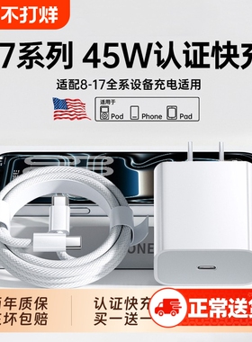 3C认证45W适用苹果17/16充电器头iPhone17promax手机16pro快充typec正数据线30w原15/14品13插头12/8年货节