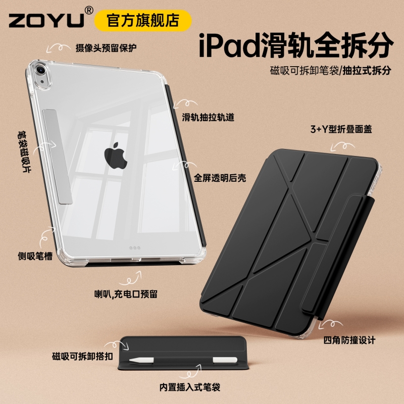 zoyu磁吸拆分笔套滑轨抽拉横竖屏