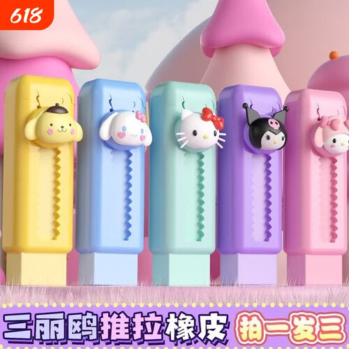 库洛米推拉橡皮擦高颜值