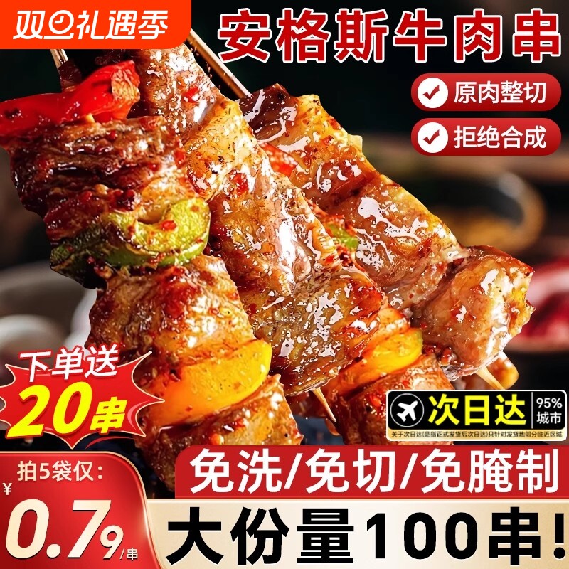 安格斯牛肉串空气炸锅露营烧烤半成品新鲜冷冻食材烤肉串商用牛排