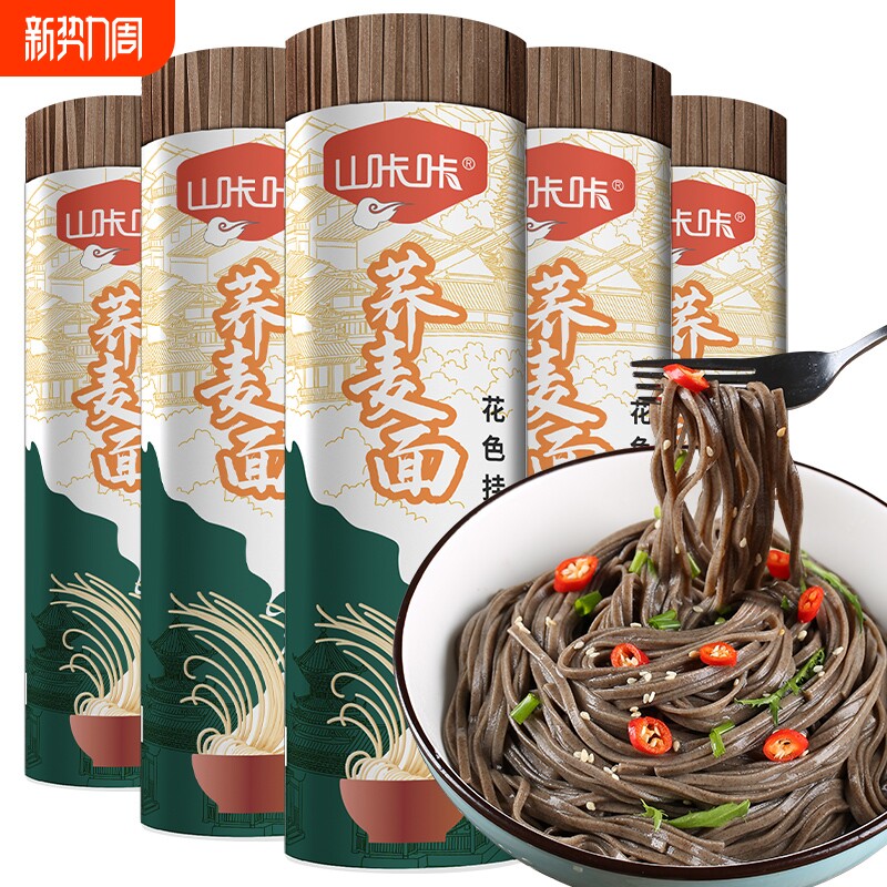 山咔咔贵州特产正宗0脂肪花色荞麦可选粗粮代餐主食速食挂面