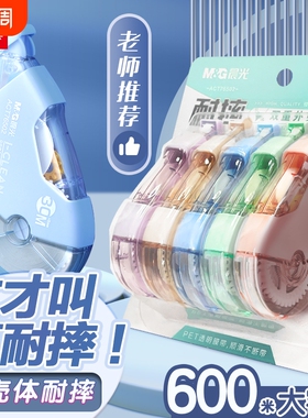 晨光修正带小学生专用初中生涂改带静音学生用大容量改正带耐摔官方旗舰店正品顺滑白色