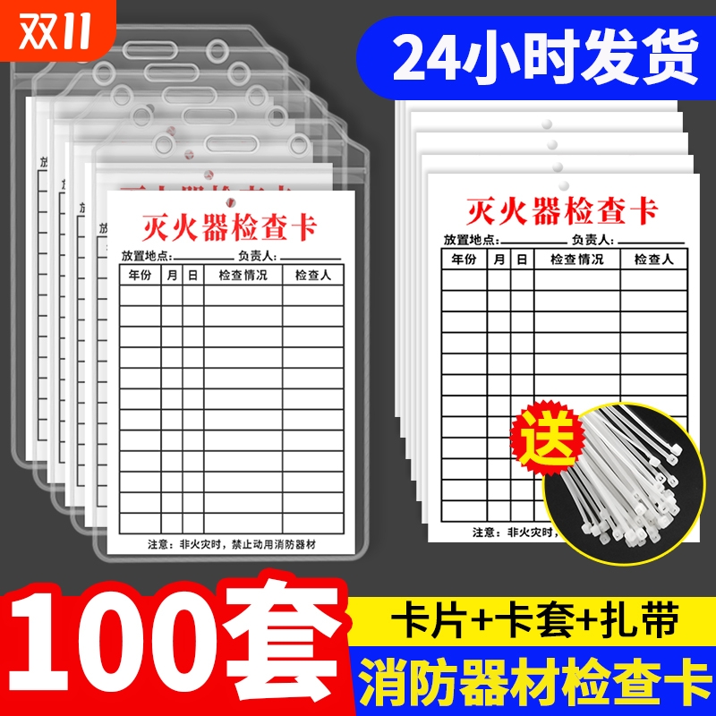 消防器材消防栓灭火器检查卡