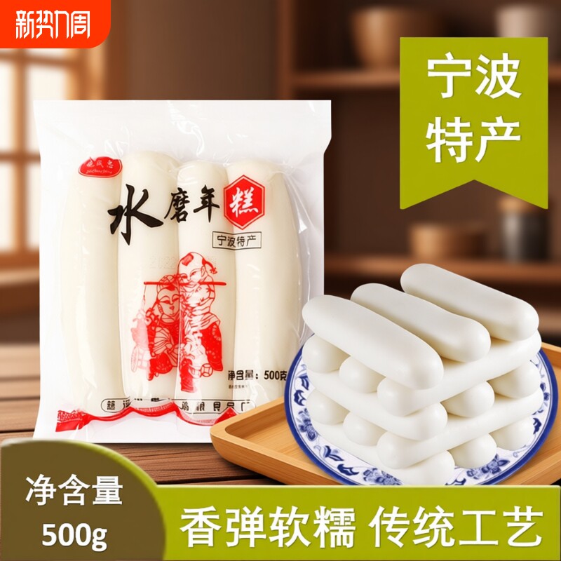 浙江特产宁波年糕水磨慈城手工条片炒5斤包邮真空包装传统