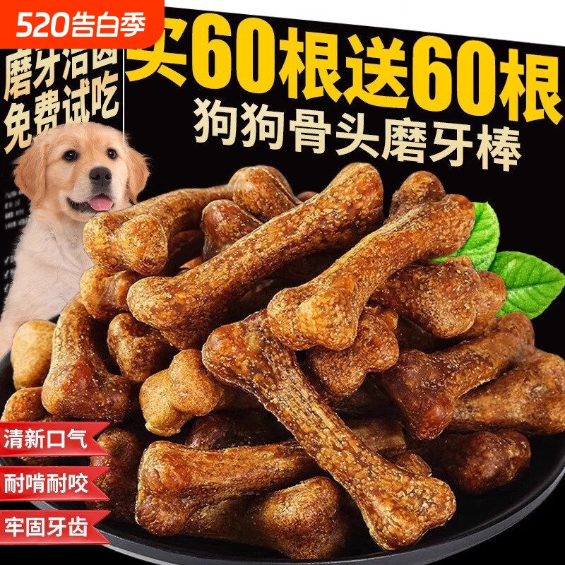 骨头磨牙棒狗狗零食宠物训练奖励中小型犬柯基泰迪营养狗食拌粮肉