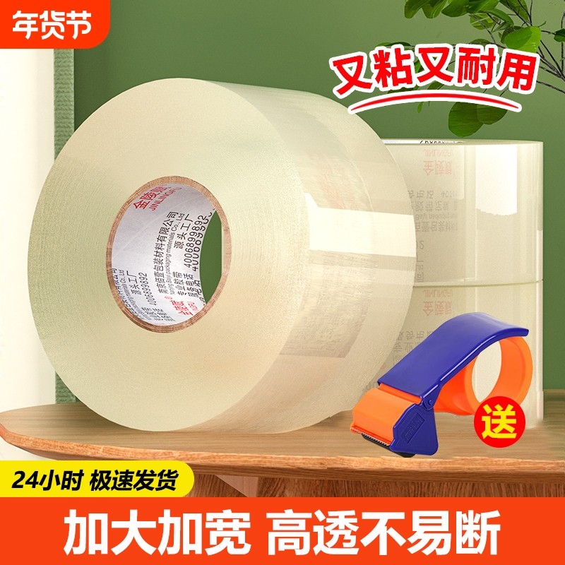 透明胶带大卷快递打包封箱带高粘度不易断大号宽黄胶带胶纸强力封箱胶带切割器特价批发厂家直销加宽封口胶布,文具电教/文化用品/商务用品,胶带/胶纸/胶条,淘宝优惠券,粉丝福利购,淘宝优惠卷