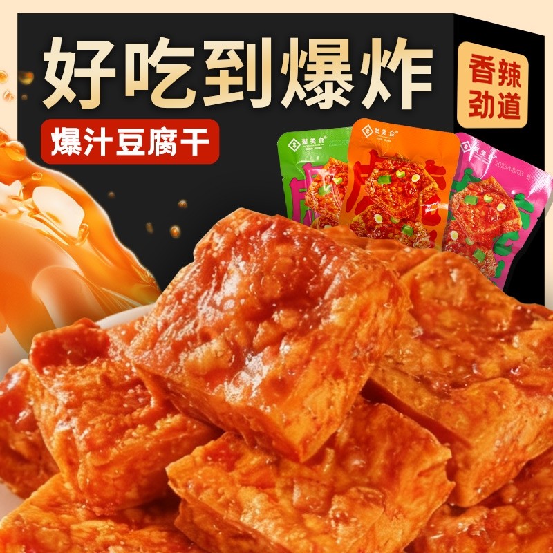 虎皮豆腐豆干小包装零食网红爆款新款办公室小吃休闲食品爆汁香辣