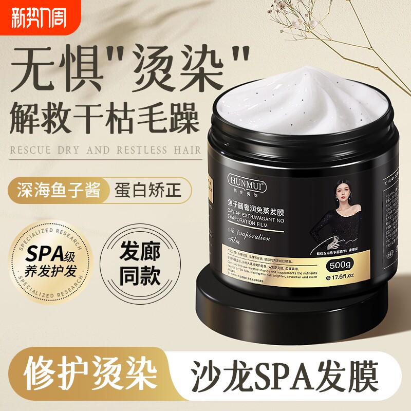 鱼子酱发膜持久留香修复干枯染烫受损护发素正品官方品牌旗舰店