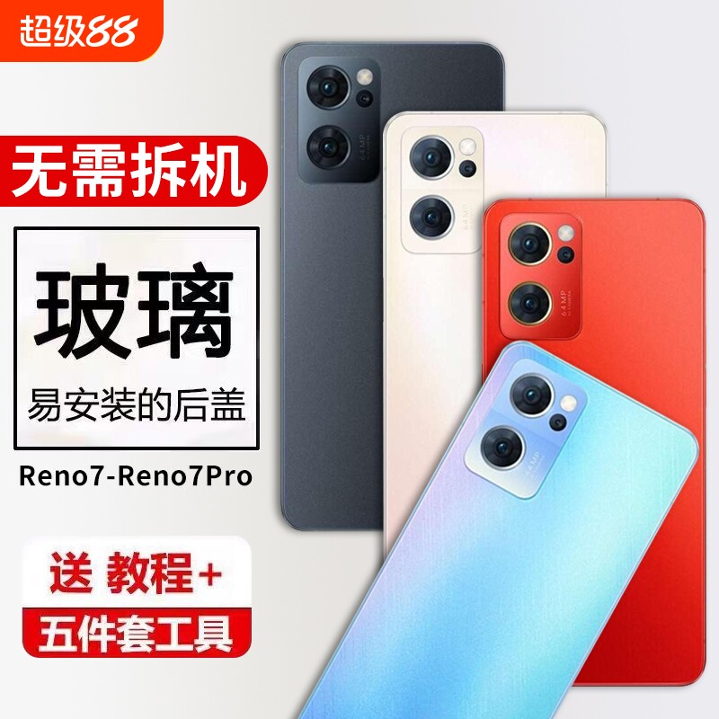 适用于OPPOReno7玻璃后盖reno7pro手机后屏电池盖背板外壳全新后壳 - 实物图