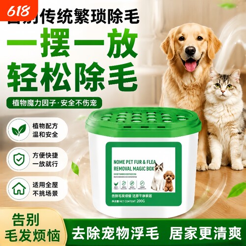 除毛除蚤魔盒猫狗通用全屋净味
