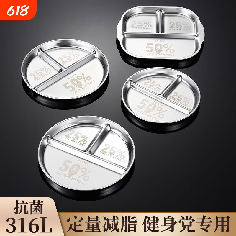 316不锈钢分餐盘211减脂餐盘分格大人减肥专用餐盘定量减脂餐盘子