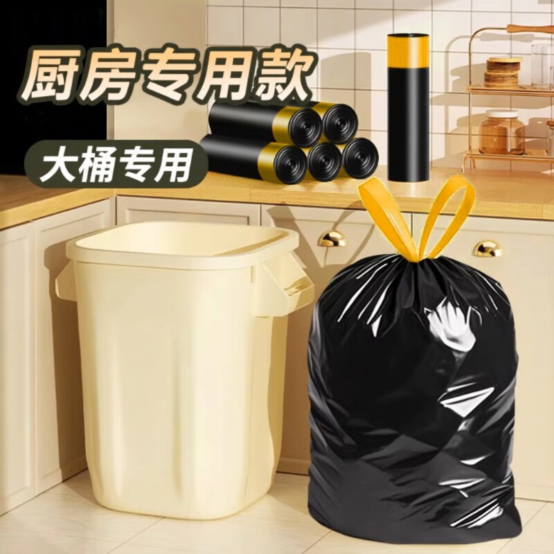 大号垃圾袋厨房大桶专用自动收口黑色抽绳加厚手提式家用厨房塑料