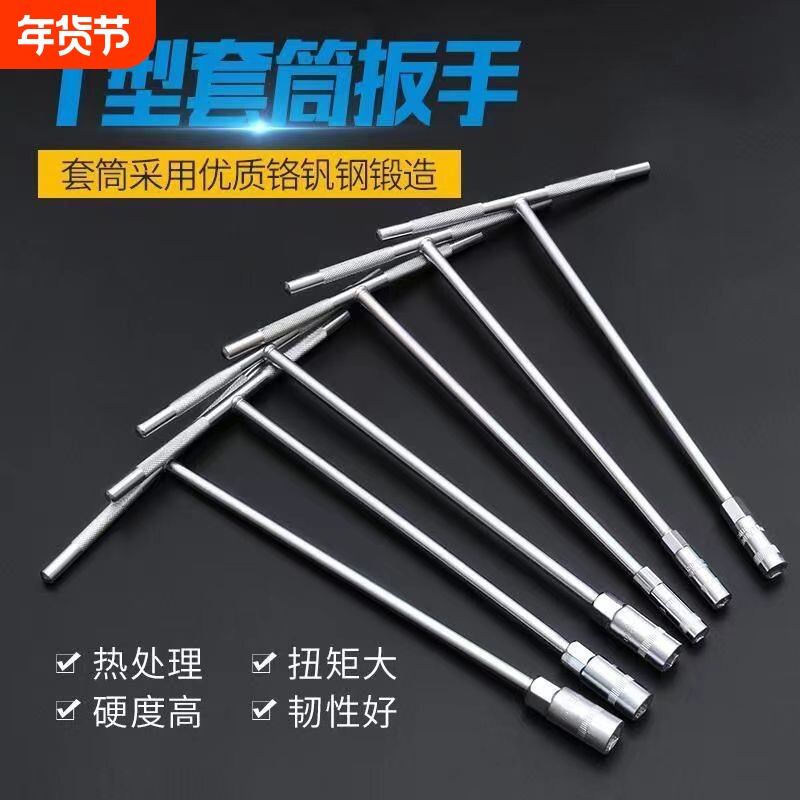 t型扳手套筒丁字杆汽车摩托车维修工具6-19mm加长T外六角扳手