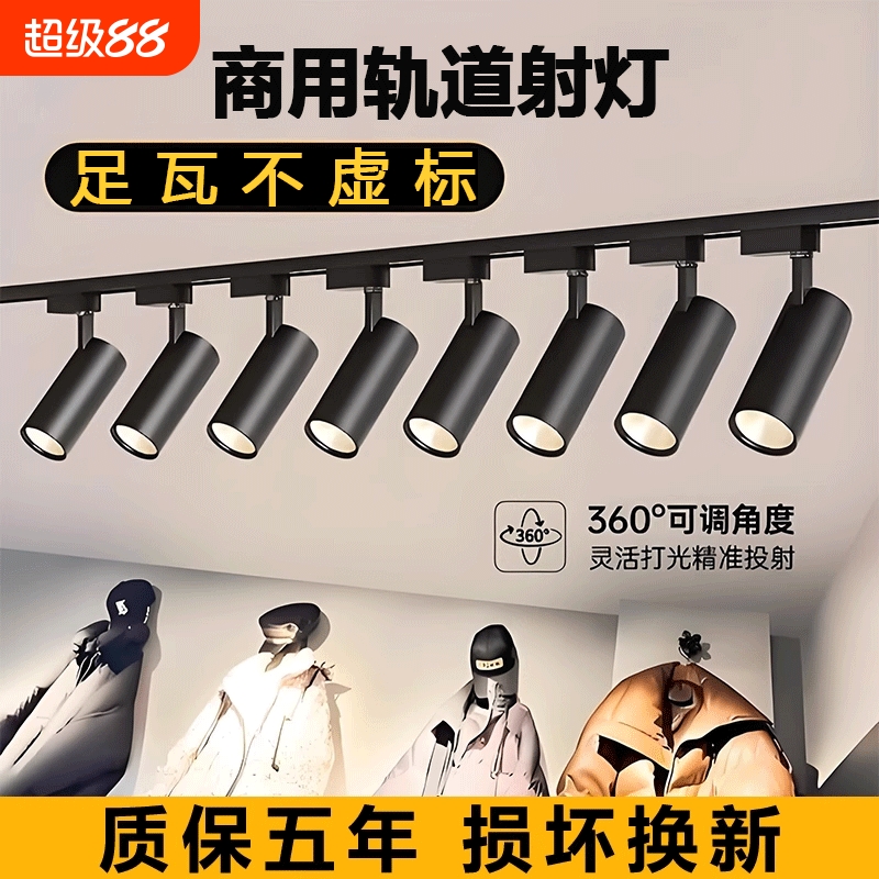 轨道灯led射灯服装店铺商用专用明装30W导轨式条家用吸顶天花餐