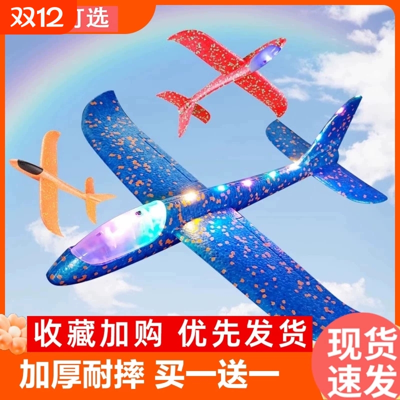 大号手抛发光飞机|超2000次加购