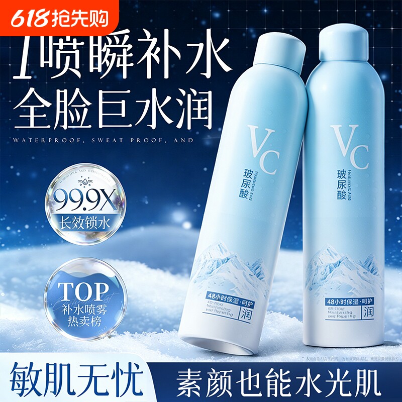 玻尿酸补水喷雾爽肤水小分子妆前秋冬保湿敷水男女官方旗舰店正品