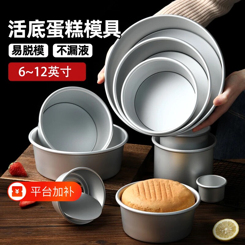 圆形戚风烤蛋糕模具六6寸8寸10烘焙12工具活底胚硅胶底烤箱家用做