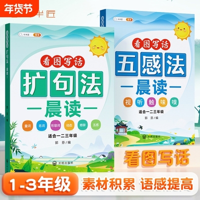 斗半匠小学语文每日晨读扩句