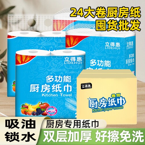 厨房用纸卷纸吸油吸水纸鱼生牛排料理纸厨房家用一次性擦油擦手纸
