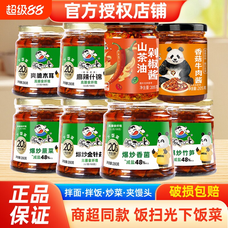 饭扫光下饭菜280g瓶装四川老字号腌菜爆炒香菌竹笋金针菇特产咸菜