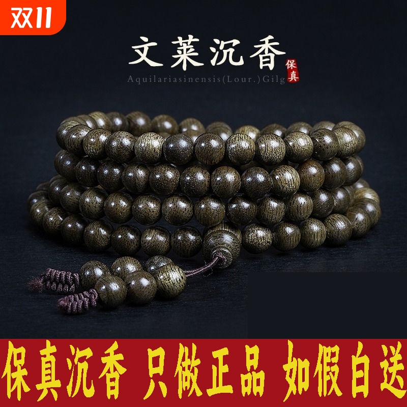 保真老料文莱沉香手串男女士108颗沉香木手链佛珠真品文玩念珠