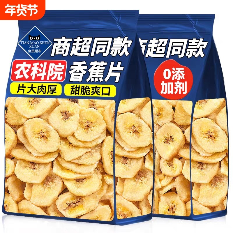 香蕉片干脆片大片水果干冻干无添加防非菲律宾蜜饯孕妇休闲小零食